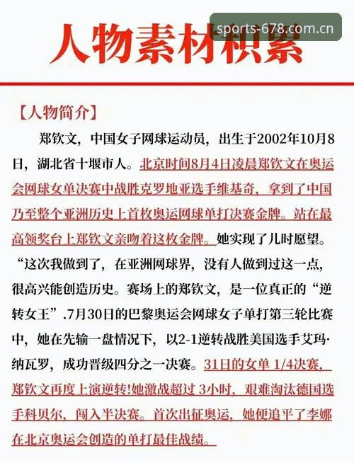 资深用户分享WTA巴特洪堡站观赛心得：郑钦文的翻盘与678体育平台数据体验